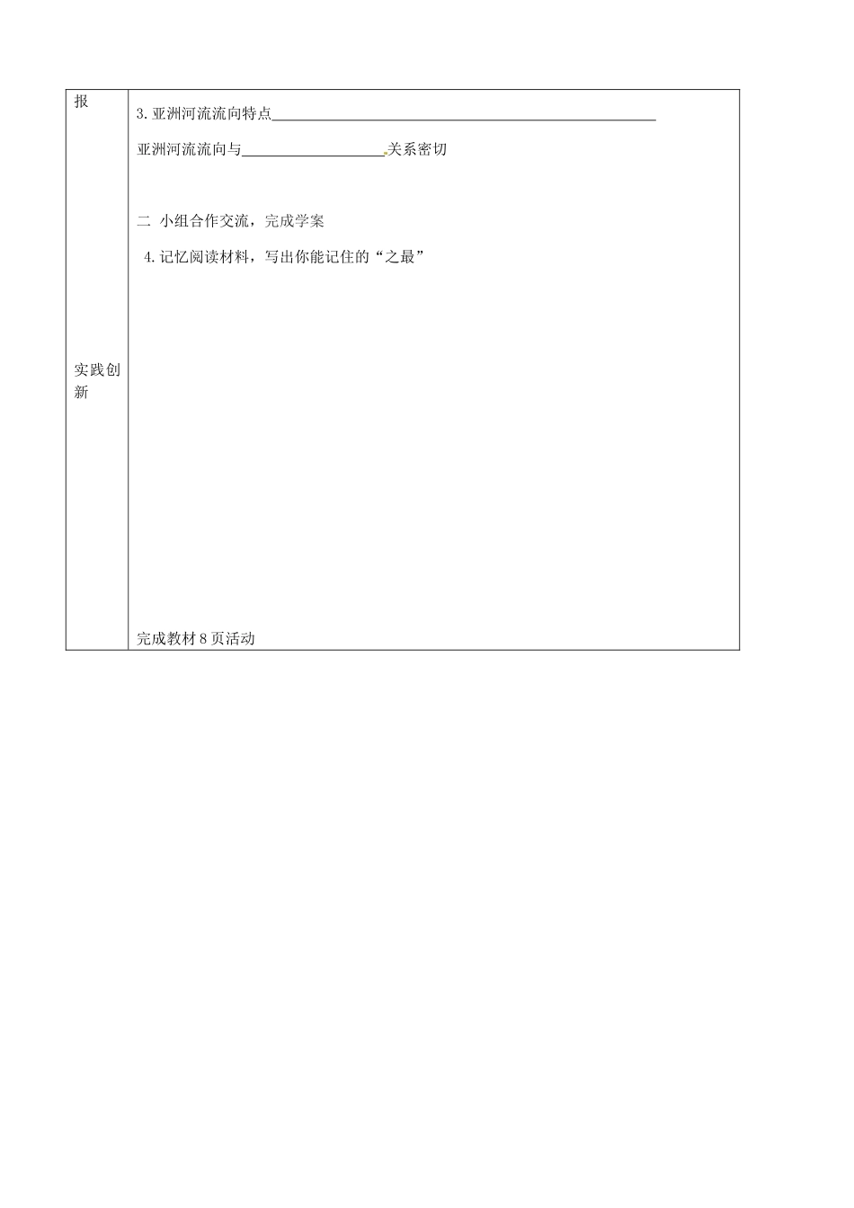 辽宁省抚顺市第二十六中学七年级地理下册《6.2 自然环境》教学案 新人教版_第2页