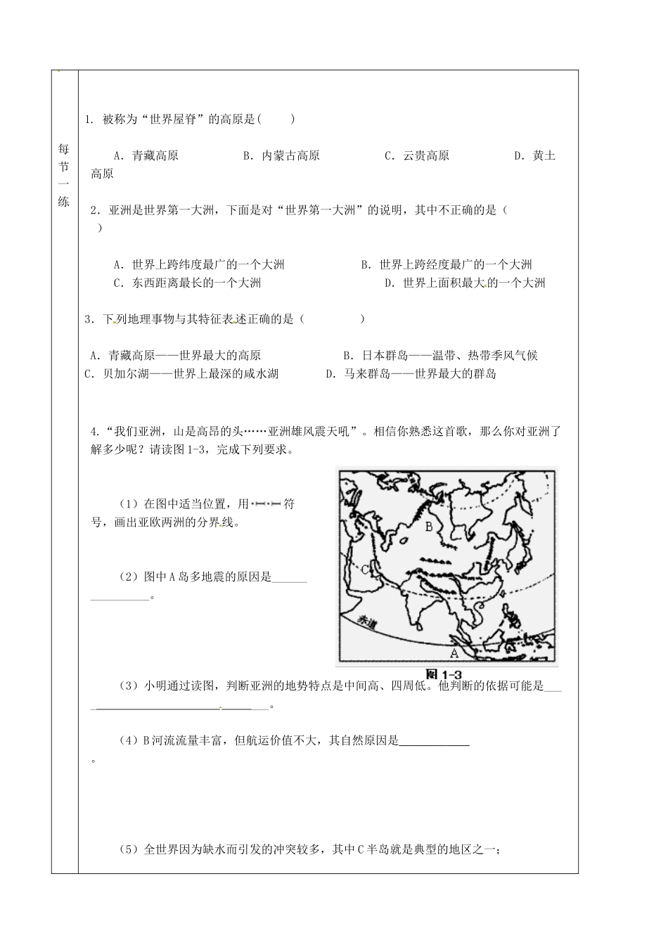 辽宁省抚顺市第二十六中学七年级地理下册《6.2 自然环境》教学案 新人教版_第3页