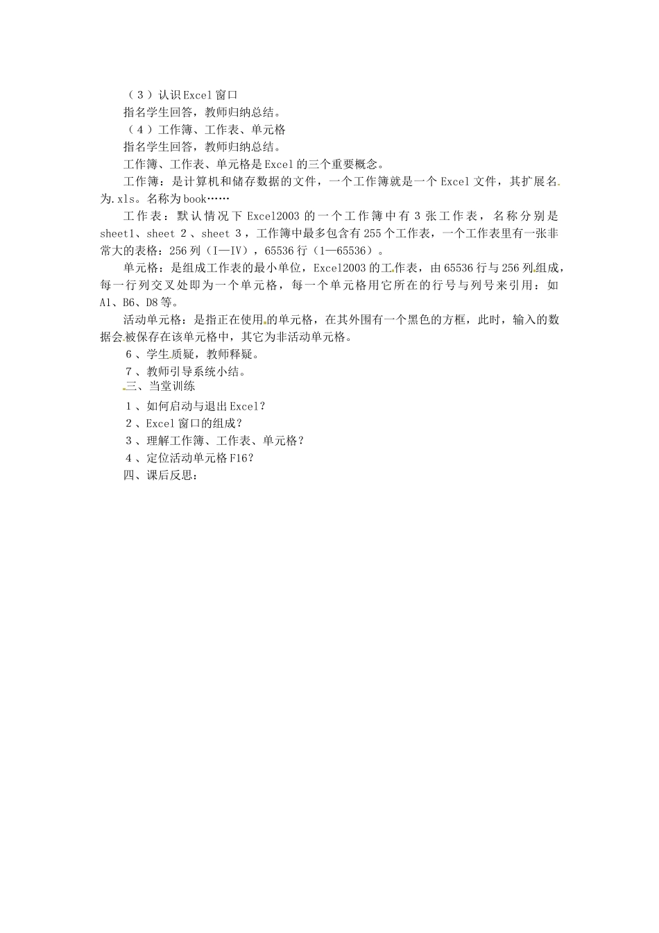山东省郯城县郯城街道初级中学初中信息技术 Excel的基础知识教案_第2页