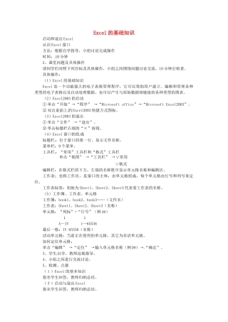 山东省郯城县郯城街道初级中学初中信息技术 Excel的基础知识教案