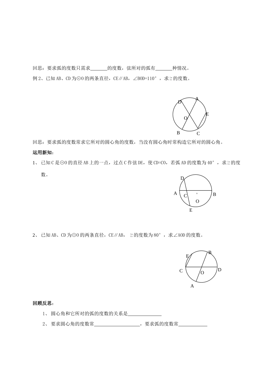 九年级数学上册 3.2《圆的对称性》学案（2） 鲁教版_第2页