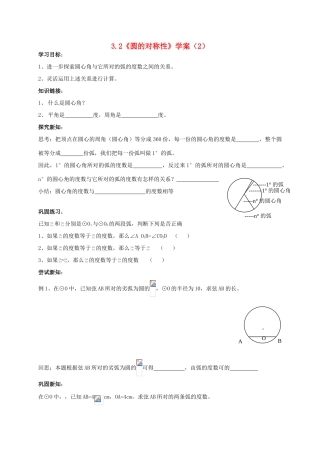九年级数学上册 3.2《圆的对称性》学案（2） 鲁教版