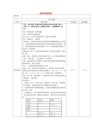 山东省临淄外国语实验学校七年级地理上册 地球和地球仪教案（3） 新人教版