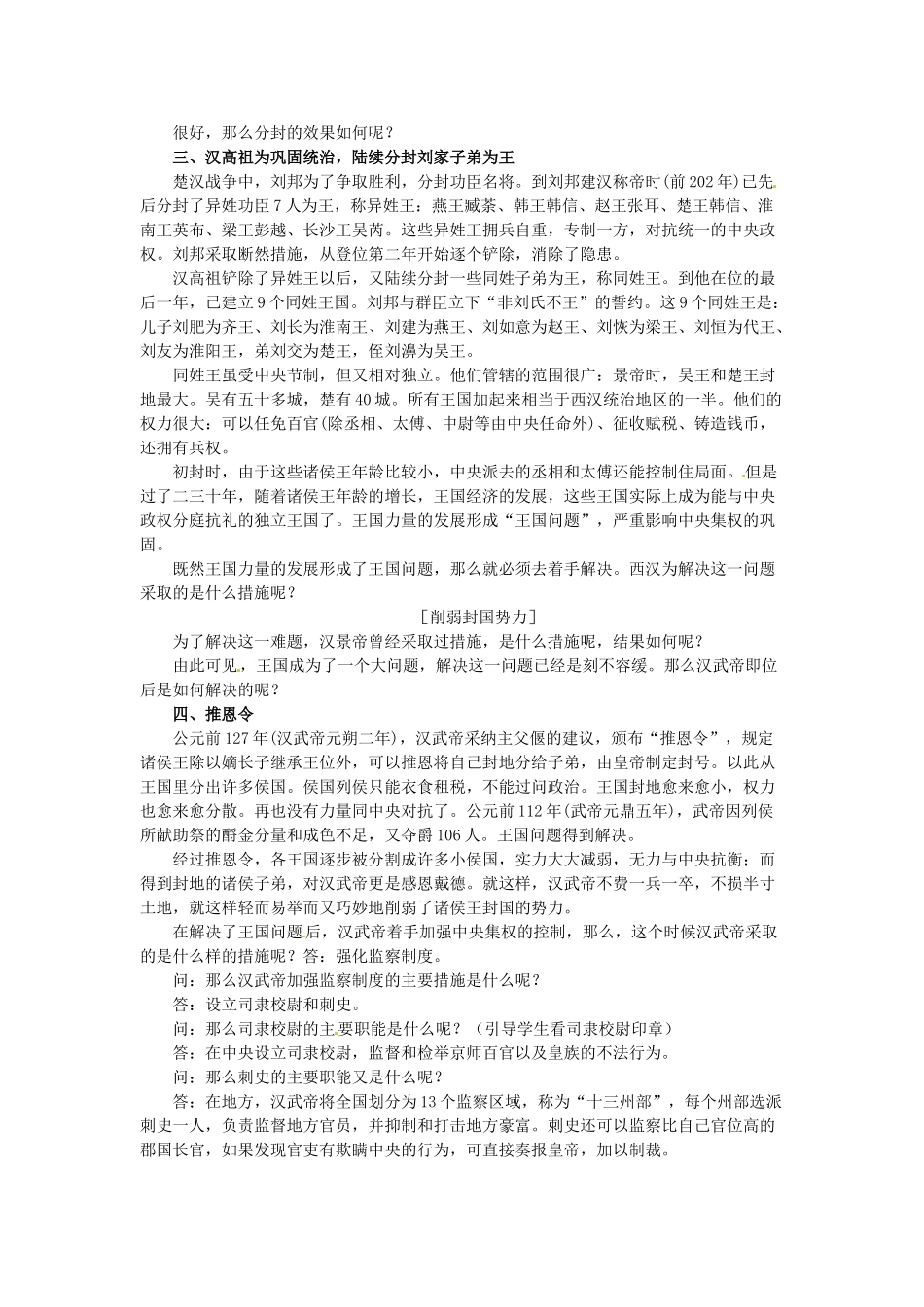 四川省宜宾县复龙初级中学七年级历史上册 第三学习主题 统一国家的建立 第11课 汉武帝的文治武功教案 川教版_第3页