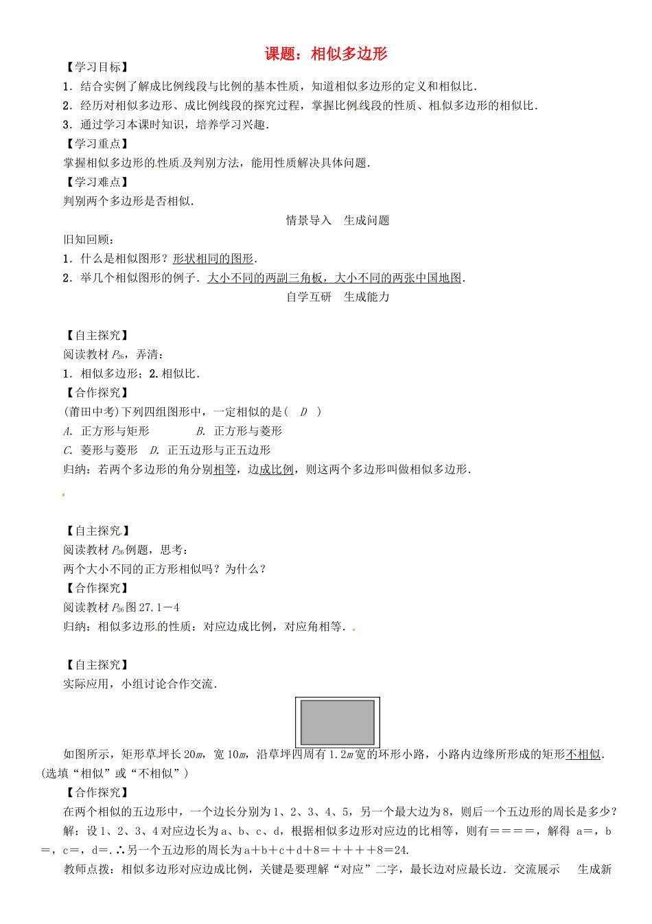 九年级数学下册 27 相似 课题 相似多边形学案 （新版）新人教版-（新版）新人教版初中九年级下册数学学案_第1页