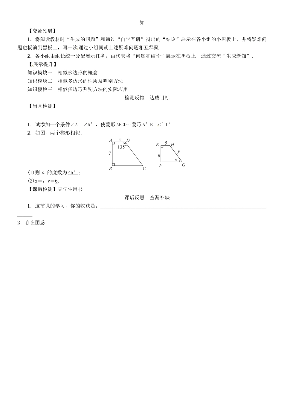 九年级数学下册 27 相似 课题 相似多边形学案 （新版）新人教版-（新版）新人教版初中九年级下册数学学案_第2页