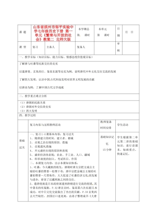 山东省滨州市邹平实验中学七年级历史下册 第一单元《繁荣与开放的社会》教案二 北师大版