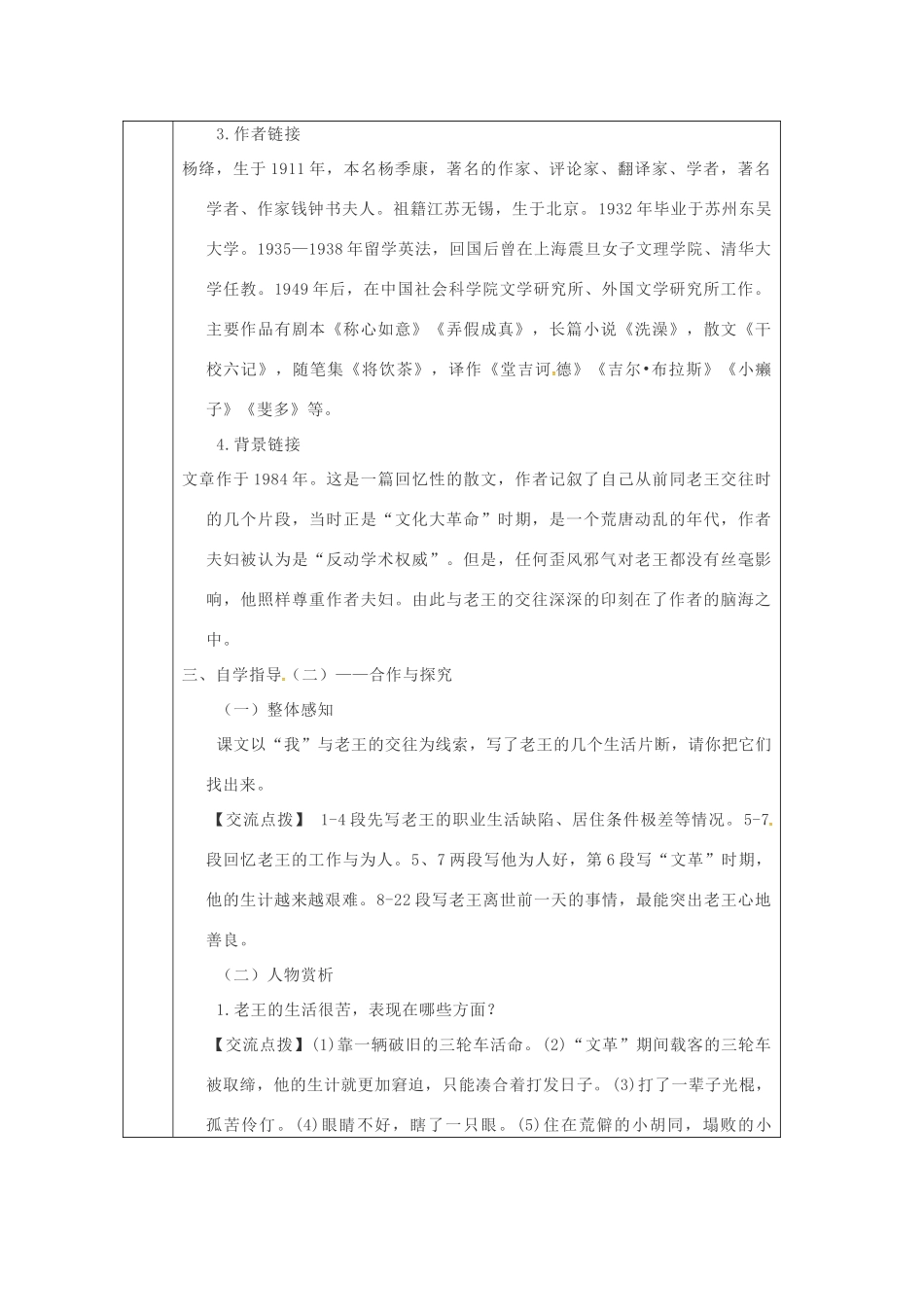 陕西省山阳县七年级语文下册 第三单元 10老王（第1课时）导学案 新人教版-新人教版初中七年级下册语文学案_第2页