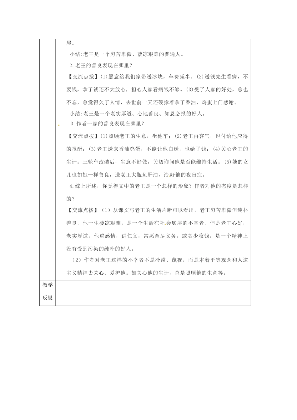 陕西省山阳县七年级语文下册 第三单元 10老王（第1课时）导学案 新人教版-新人教版初中七年级下册语文学案_第3页