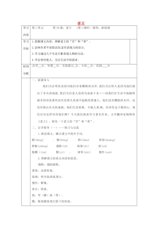 陕西省山阳县七年级语文下册 第三单元 10老王（第1课时）导学案 新人教版-新人教版初中七年级下册语文学案