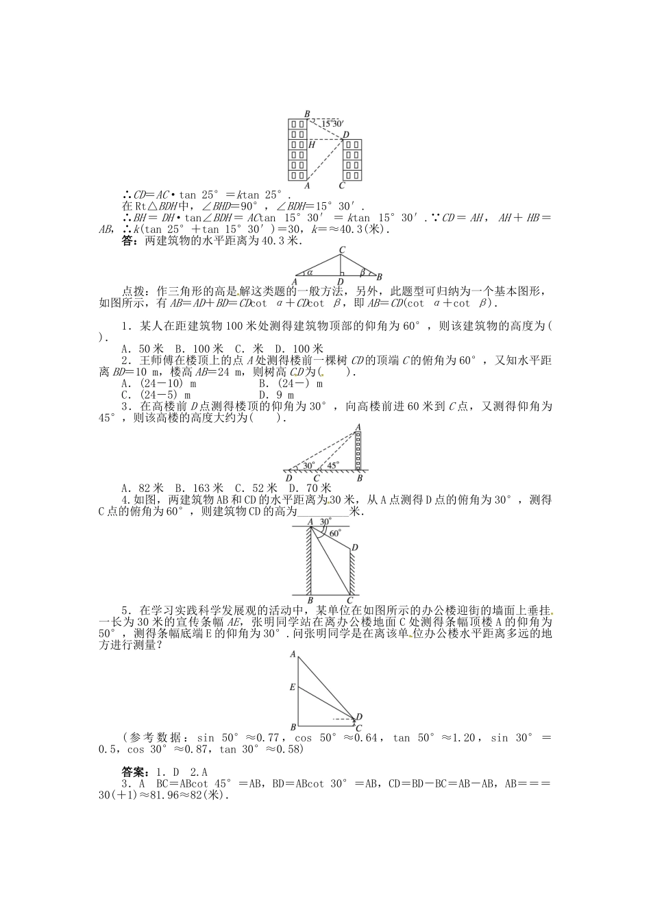 九年级数学上册 第24章 解直角三角形24.4 解直角三角形第2课时学案（新版）华东师大版-（新版）华东师大版初中九年级上册数学学案_第2页