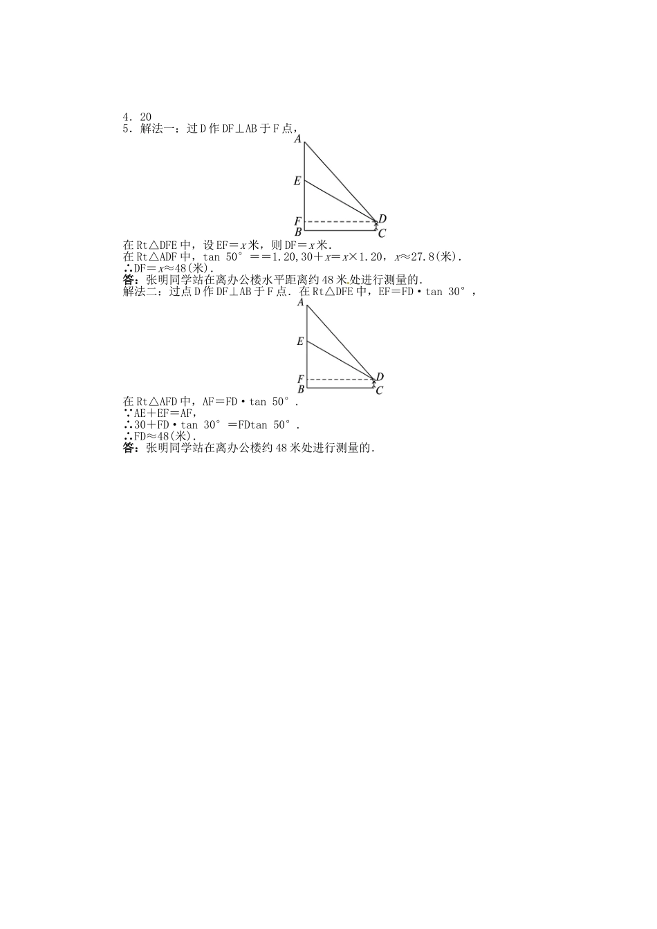 九年级数学上册 第24章 解直角三角形24.4 解直角三角形第2课时学案（新版）华东师大版-（新版）华东师大版初中九年级上册数学学案_第3页