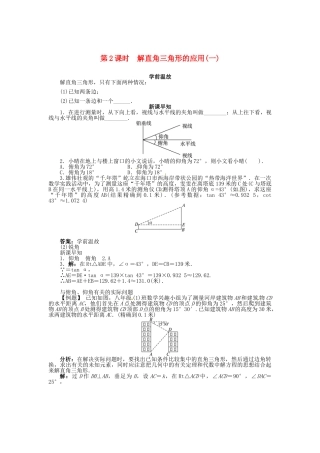 九年级数学上册 第24章 解直角三角形24.4 解直角三角形第2课时学案（新版）华东师大版-（新版）华东师大版初中九年级上册数学学案