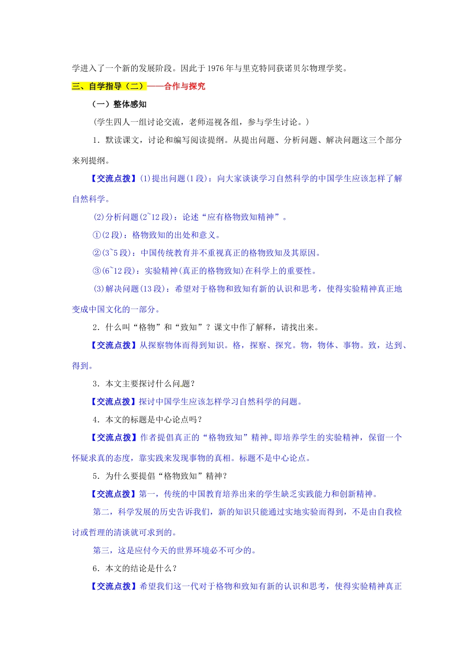 九年级语文上册 14 应有格物致知的精神导学案 新人教版_第2页