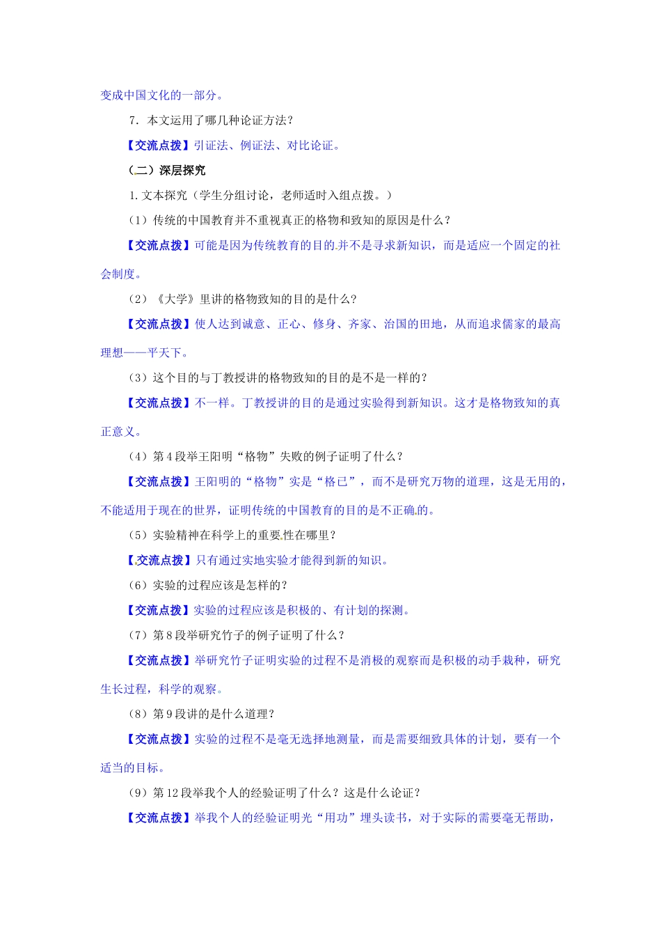 九年级语文上册 14 应有格物致知的精神导学案 新人教版_第3页