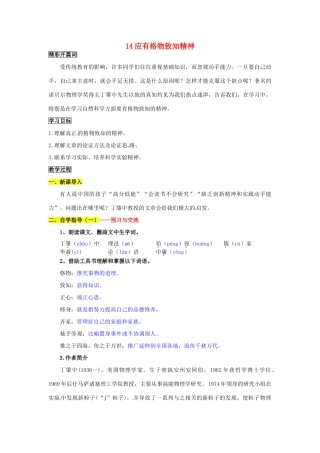 九年级语文上册 14 应有格物致知的精神导学案 新人教版