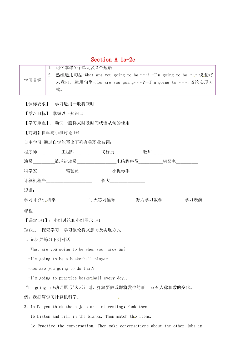 陕西省延安市延川县第二中学八年级英语上册 Unit 6 I’m going to study computer science.Section A 1a-2c导学案（无答案）（新版）人教新目标_第1页
