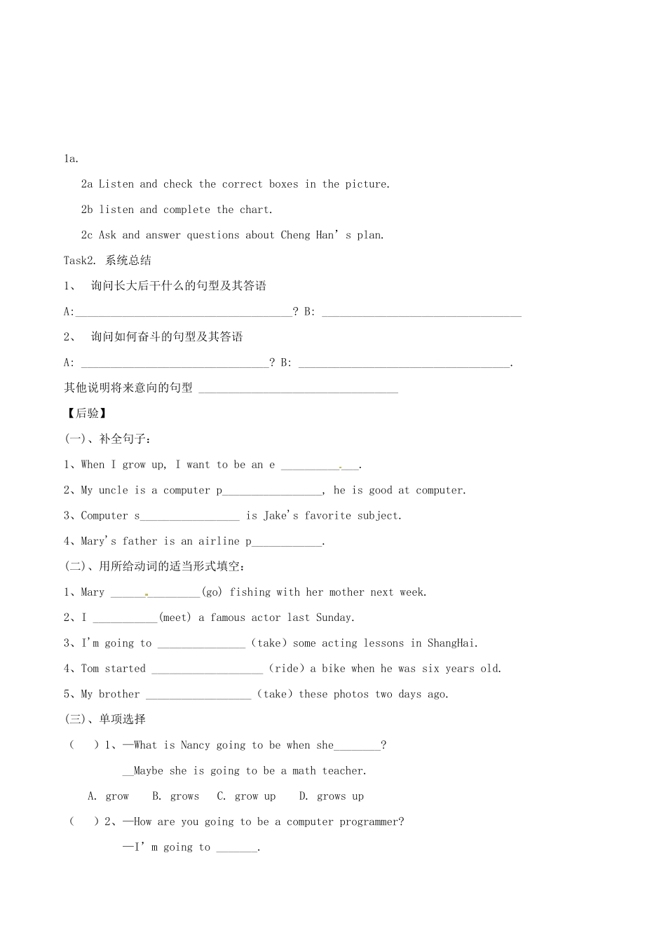 陕西省延安市延川县第二中学八年级英语上册 Unit 6 I’m going to study computer science.Section A 1a-2c导学案（无答案）（新版）人教新目标_第2页