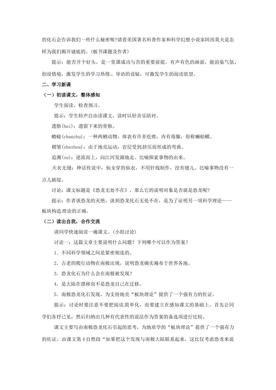 山东省肥城市湖屯镇初级中学八年级语文上册《恐龙无处不在》教学案 新人教版_第2页