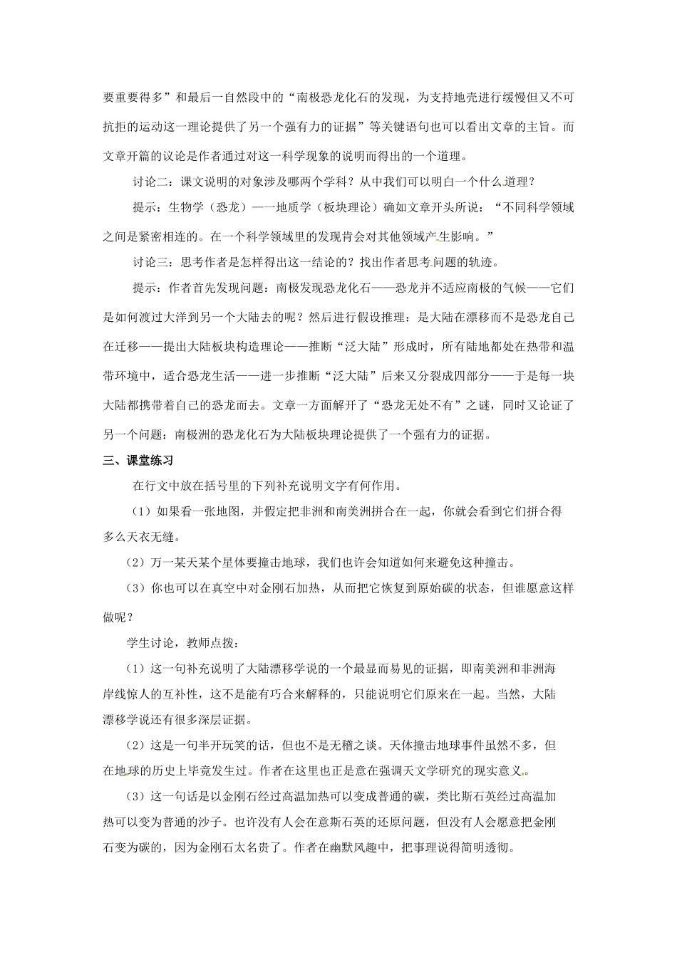 山东省肥城市湖屯镇初级中学八年级语文上册《恐龙无处不在》教学案 新人教版_第3页