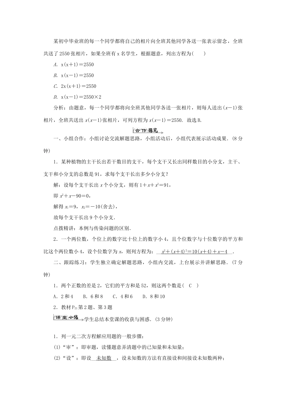 九年级数学上册 第二十一章 一元二次方程 21.3 实际问题与一元二次方程导学案1（新版）新人教版-（新版）新人教版初中九年级上册数学学案_第2页