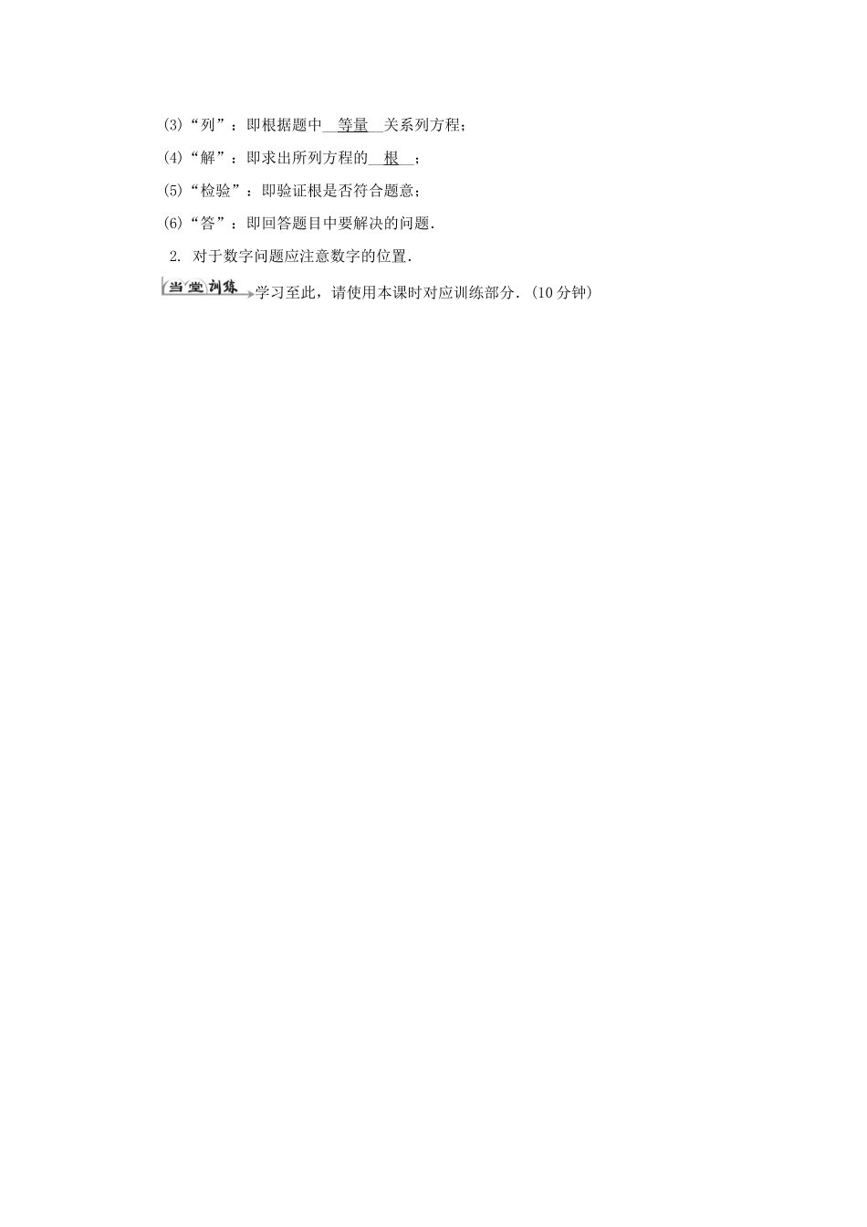 九年级数学上册 第二十一章 一元二次方程 21.3 实际问题与一元二次方程导学案1（新版）新人教版-（新版）新人教版初中九年级上册数学学案_第3页