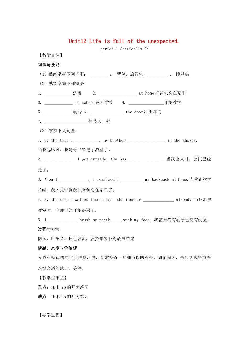 （贵阳专版）九年级英语全册 Unit 12 Life is full of the unexpected Period 1导学案 （新版）人教新目标版-（新版）人教新目标版初中九年级全册英语学案_第1页