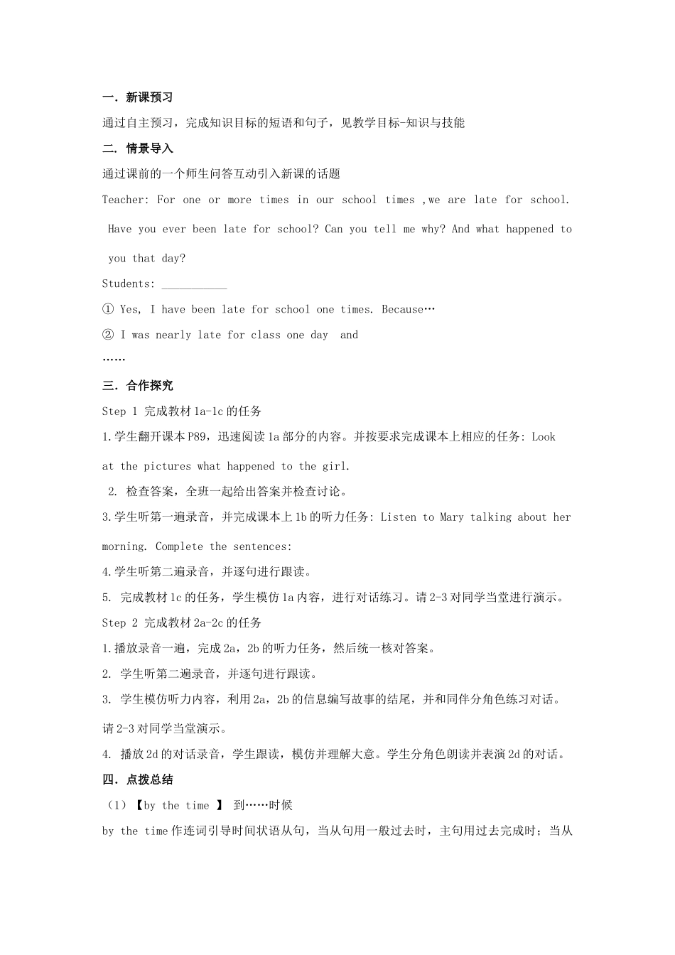 （贵阳专版）九年级英语全册 Unit 12 Life is full of the unexpected Period 1导学案 （新版）人教新目标版-（新版）人教新目标版初中九年级全册英语学案_第2页