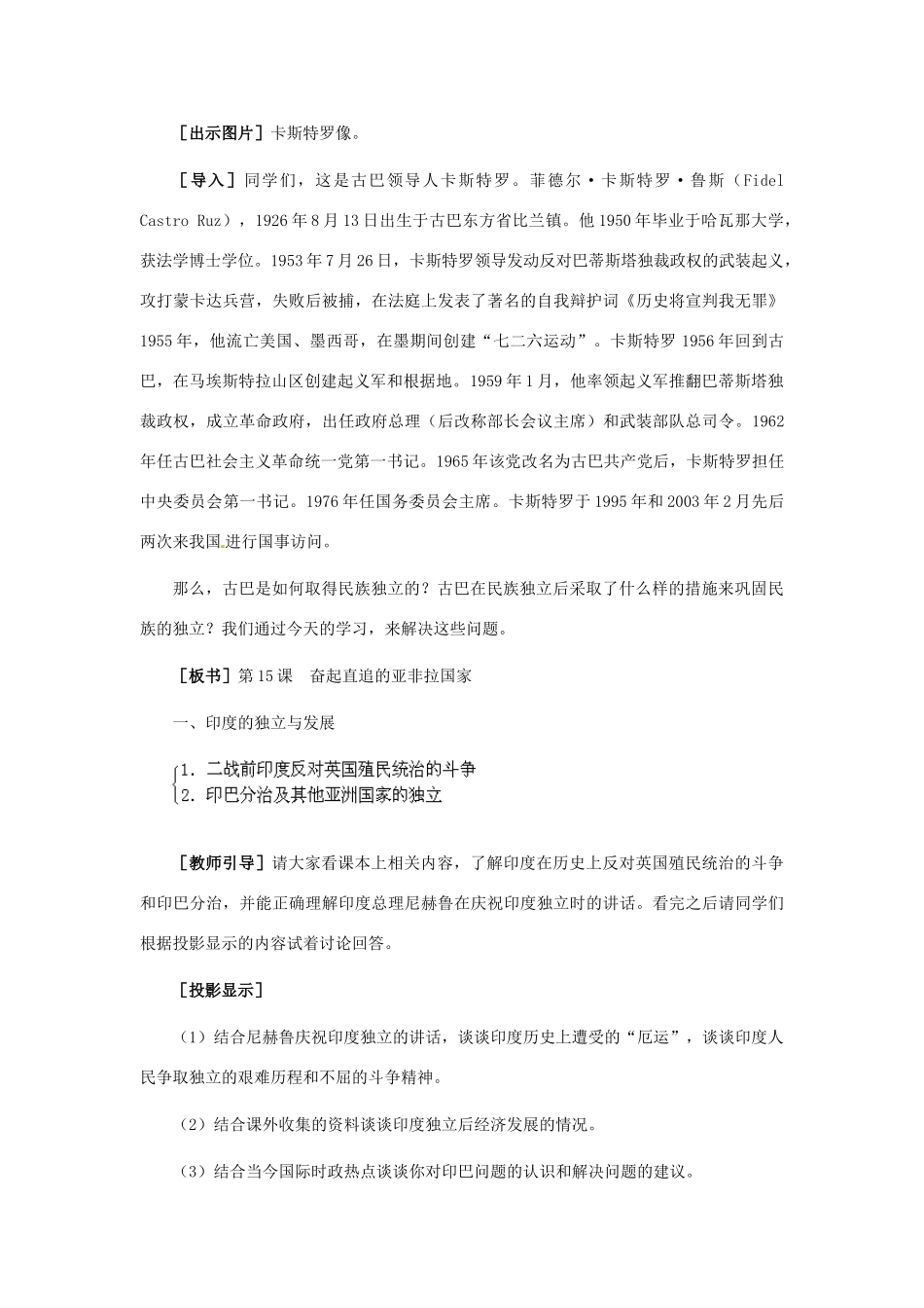 九年级历史下册 4.15《奋起直追的亚非拉国家》教案 冀教版_第3页