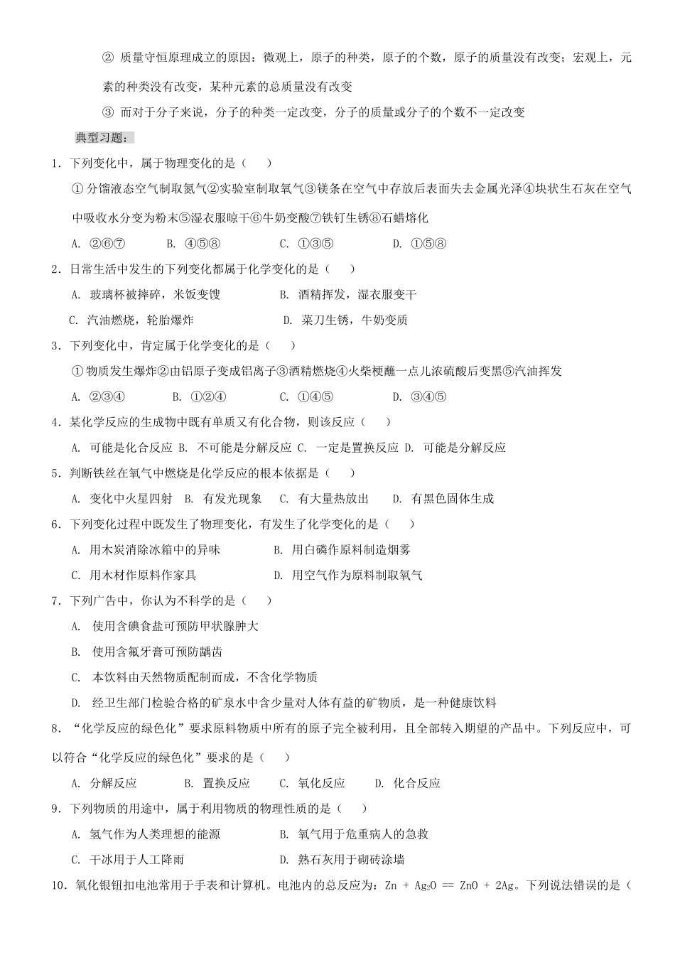 九年级化学上：第一单元课题1 物质的变化和性质教案（人教新课标）_第2页