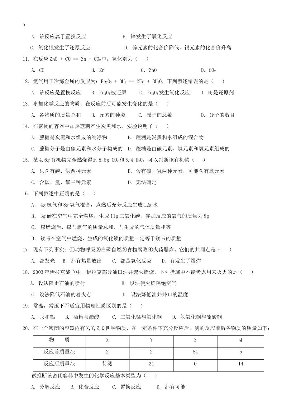 九年级化学上：第一单元课题1 物质的变化和性质教案（人教新课标）_第3页