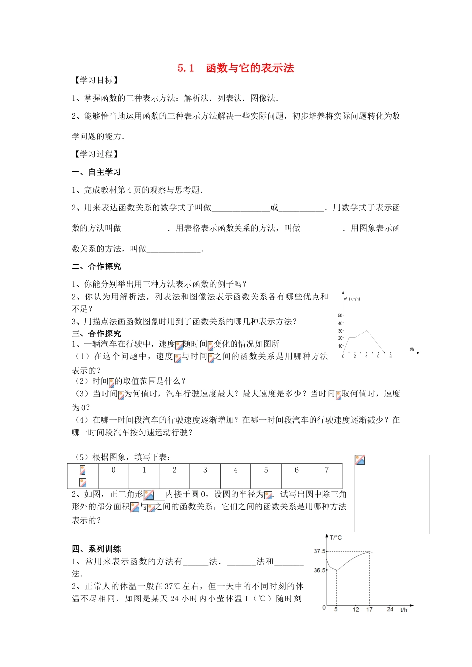 九年级数学下册 5.1 函数与它的表示法学案1 （新版）青岛版-（新版）青岛版初中九年级下册数学学案_第1页