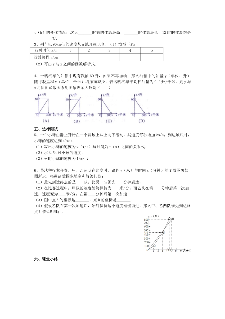 九年级数学下册 5.1 函数与它的表示法学案1 （新版）青岛版-（新版）青岛版初中九年级下册数学学案_第2页