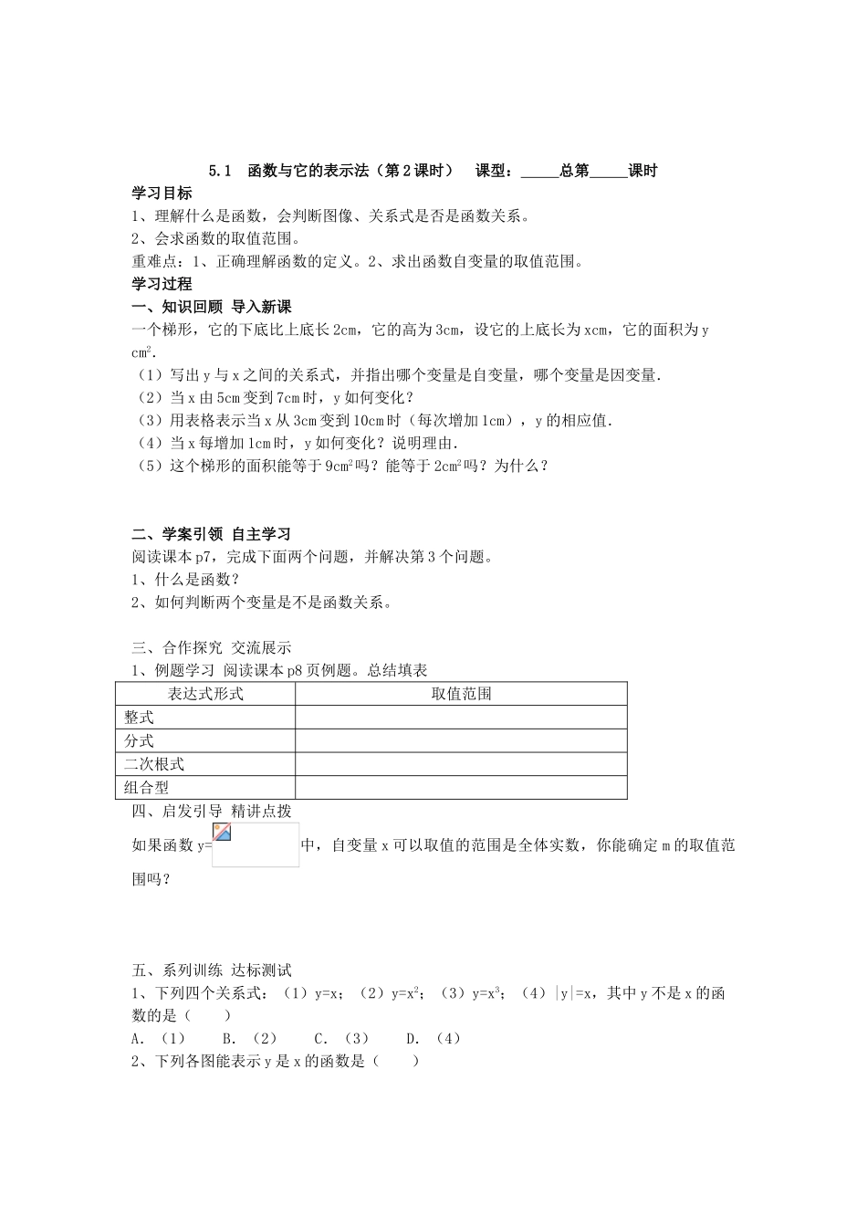 九年级数学下册 5.1 函数与它的表示法学案1 （新版）青岛版-（新版）青岛版初中九年级下册数学学案_第3页