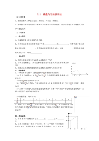 九年级数学下册 5.1 函数与它的表示法学案1 （新版）青岛版-（新版）青岛版初中九年级下册数学学案