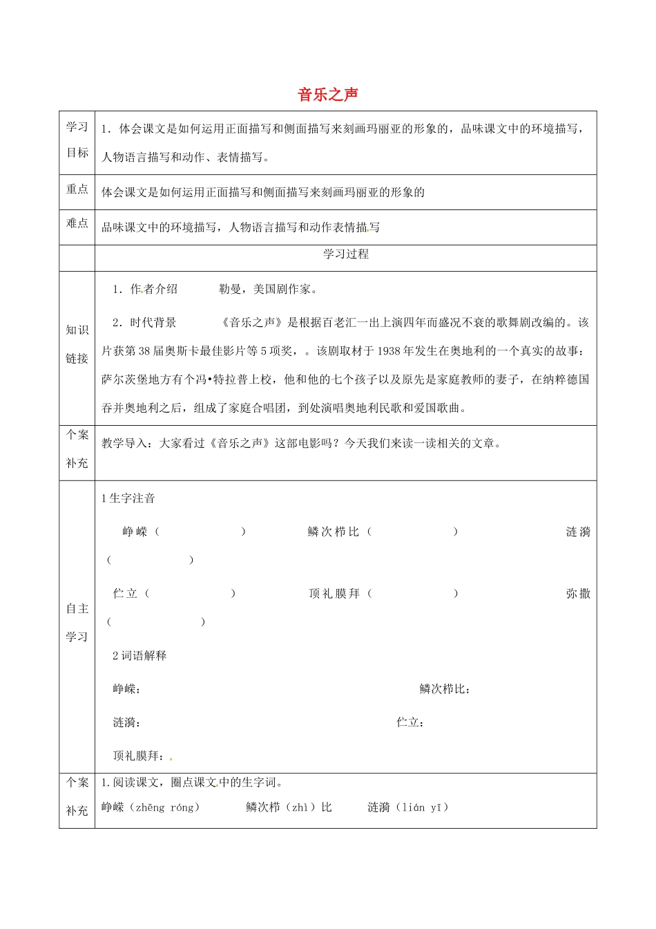 天津市滨海新区九年级语文下册 第四单元 16 音乐之声导学案 （新版）新人教版-（新版）新人教版初中九年级下册语文学案_第1页