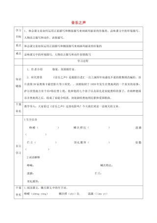 天津市滨海新区九年级语文下册 第四单元 16 音乐之声导学案 （新版）新人教版-（新版）新人教版初中九年级下册语文学案