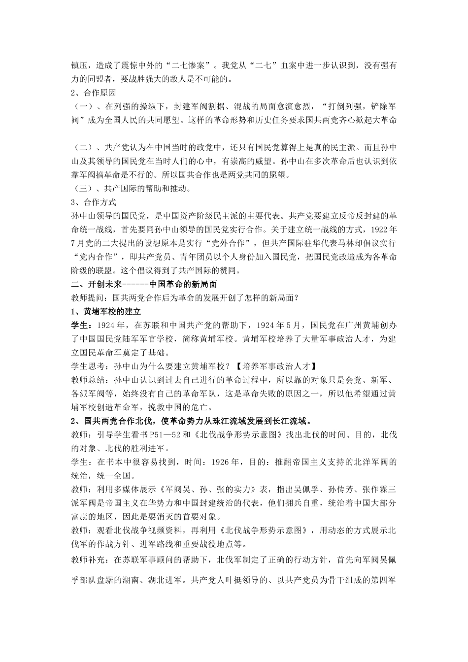 水滴系列八年级历史上册 第三单元 第11课 北伐战争教学设计2 新人教版-新人教版初中八年级上册历史教案_第2页