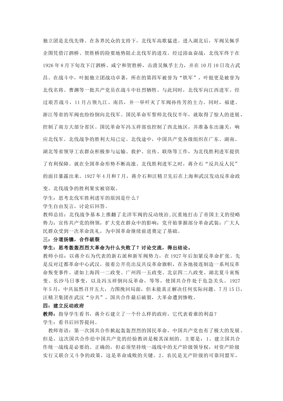 水滴系列八年级历史上册 第三单元 第11课 北伐战争教学设计2 新人教版-新人教版初中八年级上册历史教案_第3页