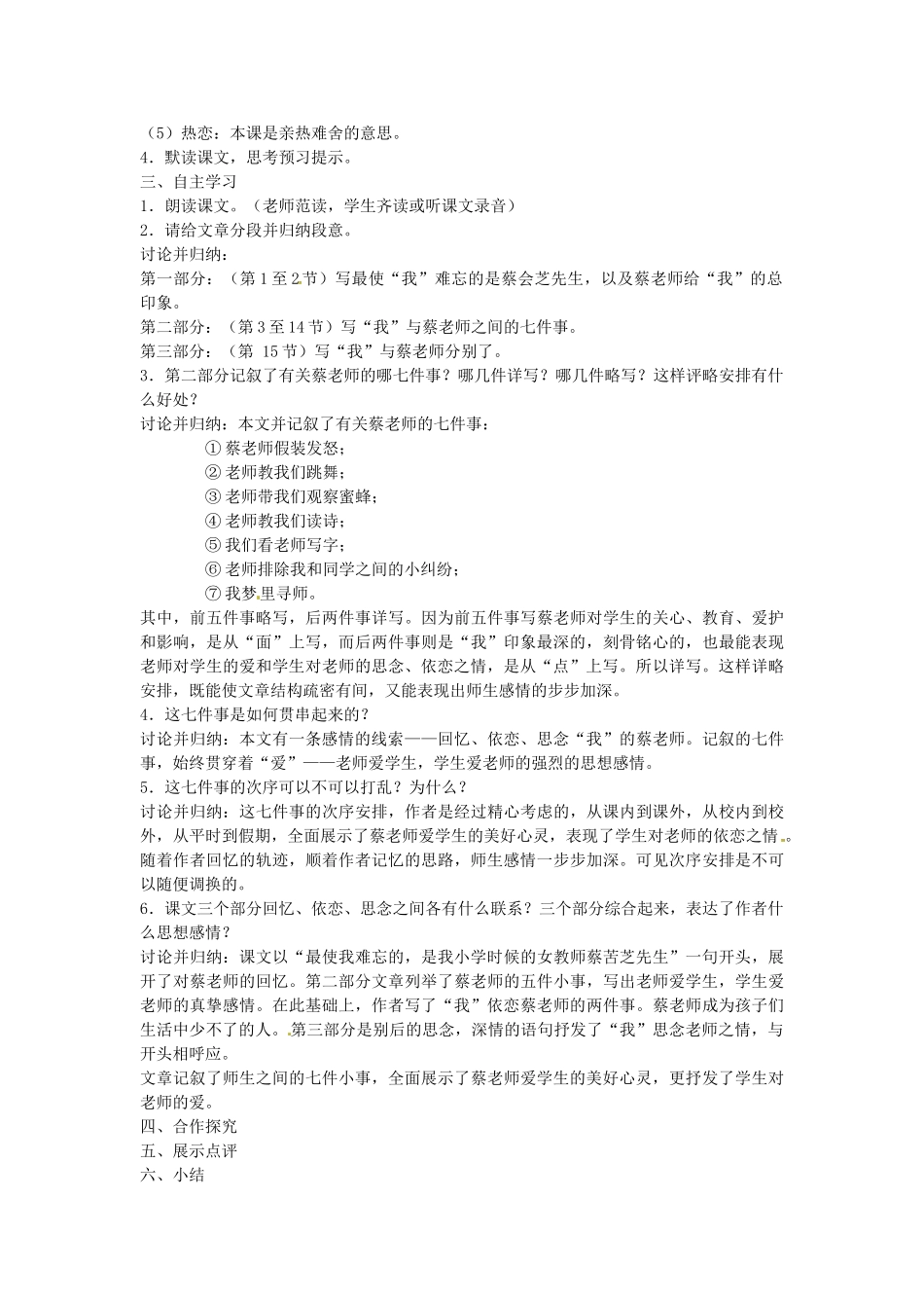 重庆市万州区塘坊初级中学七年级语文上册《我的老师》导学案 新人教版_第2页