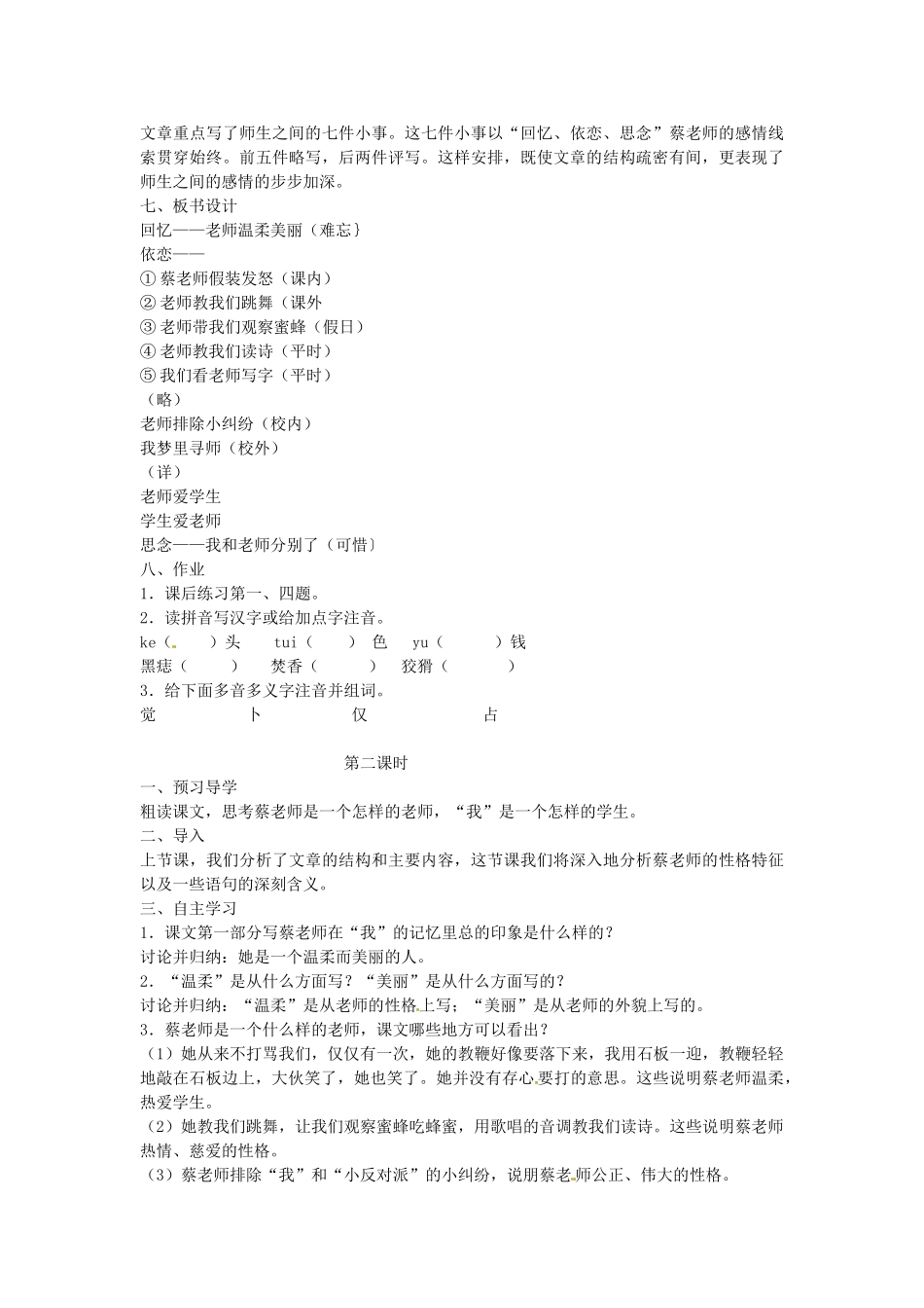 重庆市万州区塘坊初级中学七年级语文上册《我的老师》导学案 新人教版_第3页