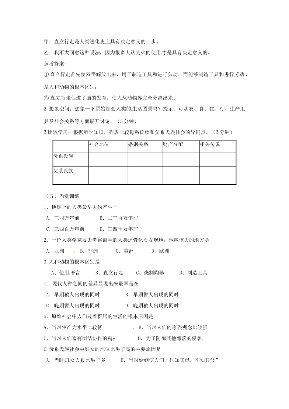 山东省冠县武训高级中学九年级历史上册 第1课人类的形成教案 新人教版_第2页