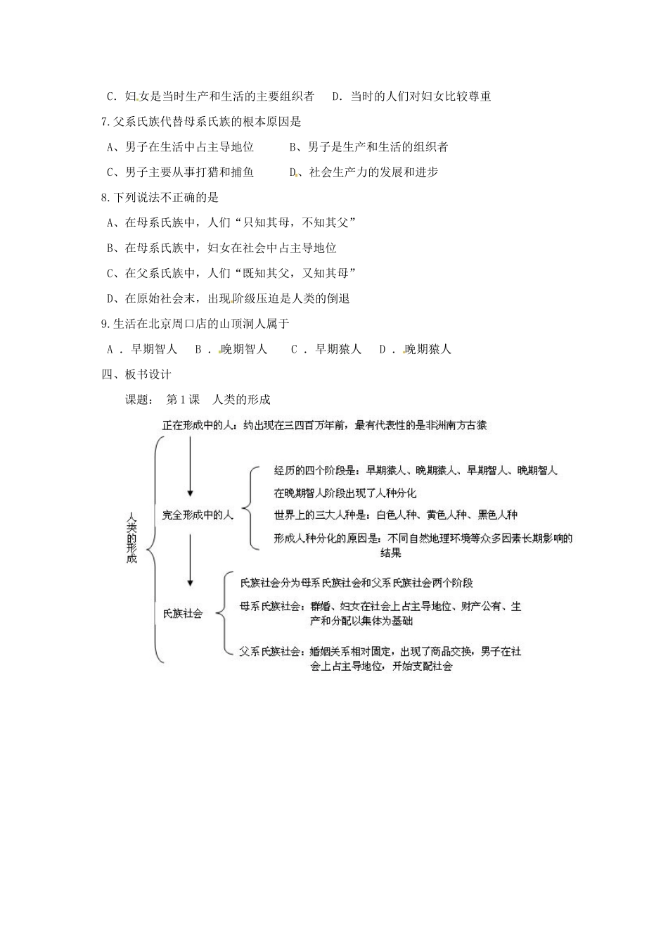 山东省冠县武训高级中学九年级历史上册 第1课人类的形成教案 新人教版_第3页