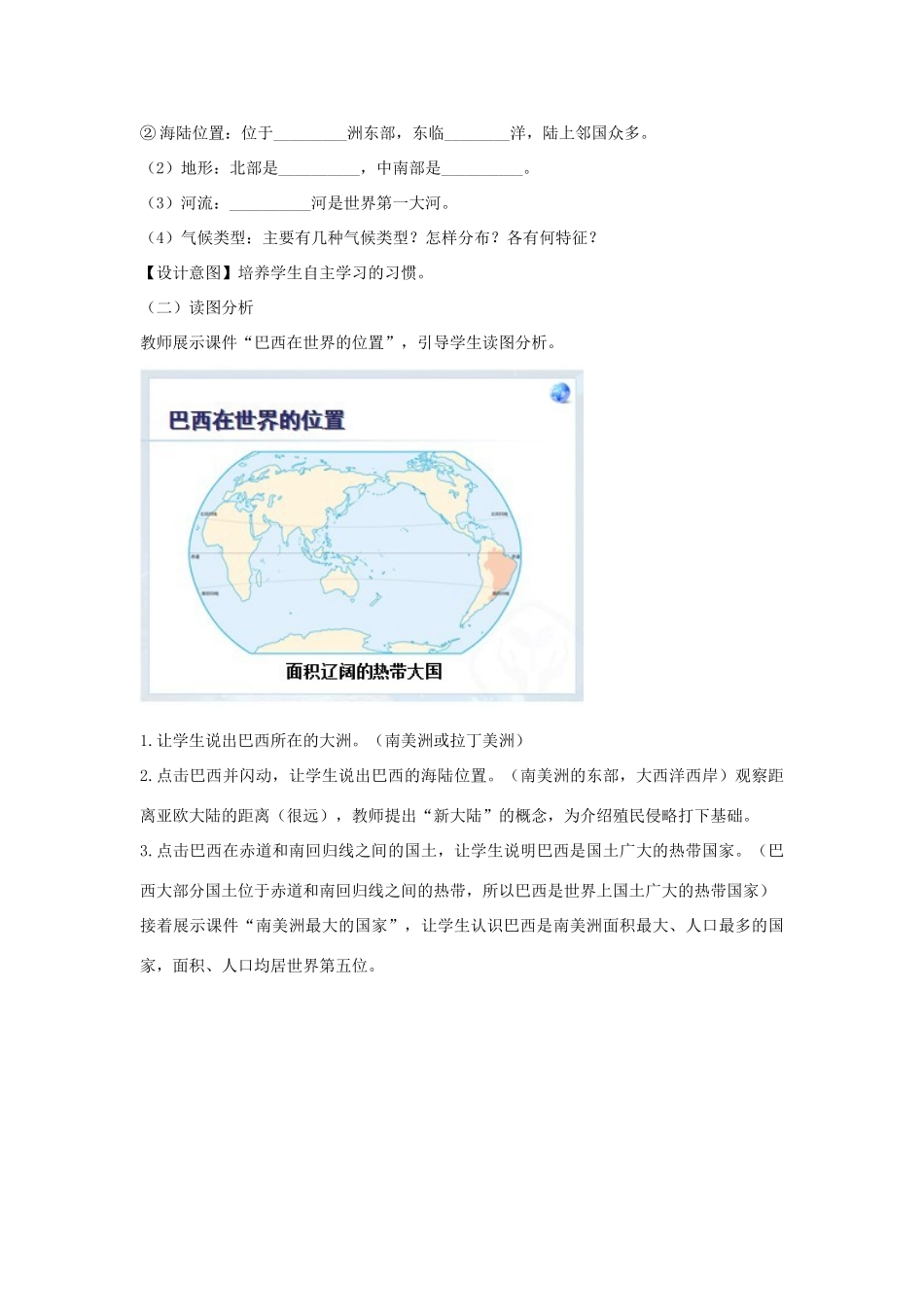 江西省中考地理复习 第七章 认识区域（世界）第三节 认识国家——日本、美国、澳大利亚、俄罗斯、巴西、印度 巴西教案-人教版初中九年级全册地理教案_第3页