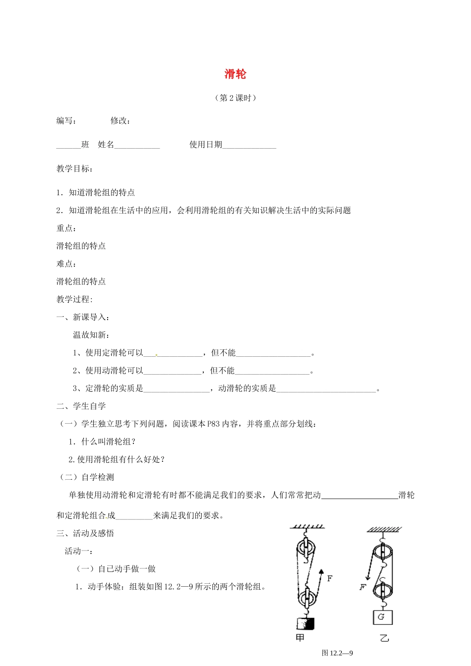 山东省高青县八年级物理下册 12.2滑轮（第2课时）教学案 新人教版-新人教版初中八年级下册物理教学案_第1页