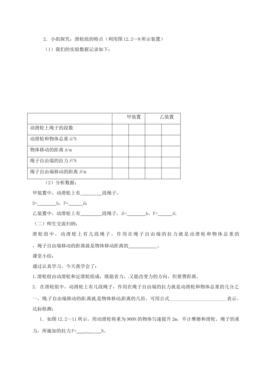 山东省高青县八年级物理下册 12.2滑轮（第2课时）教学案 新人教版-新人教版初中八年级下册物理教学案_第2页