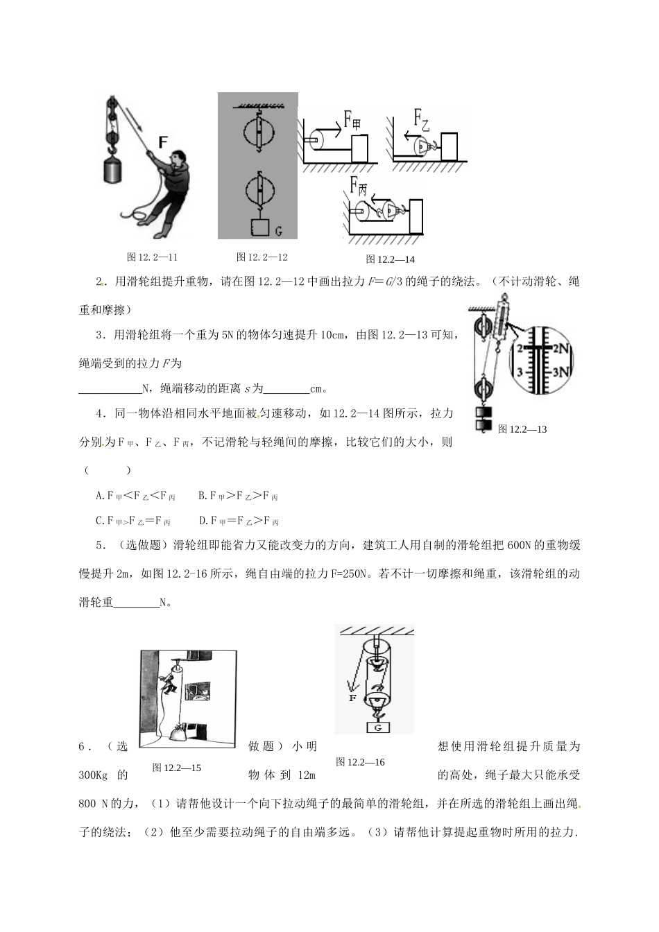 山东省高青县八年级物理下册 12.2滑轮（第2课时）教学案 新人教版-新人教版初中八年级下册物理教学案_第3页
