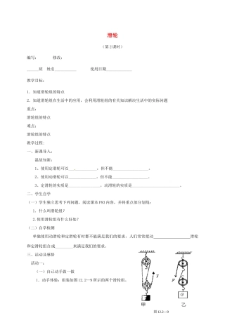 山东省高青县八年级物理下册 12.2滑轮（第2课时）教学案 新人教版-新人教版初中八年级下册物理教学案