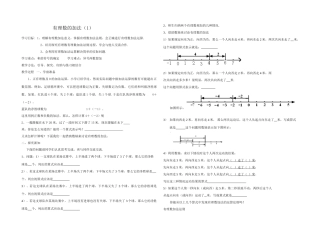 有理数的加法（1）