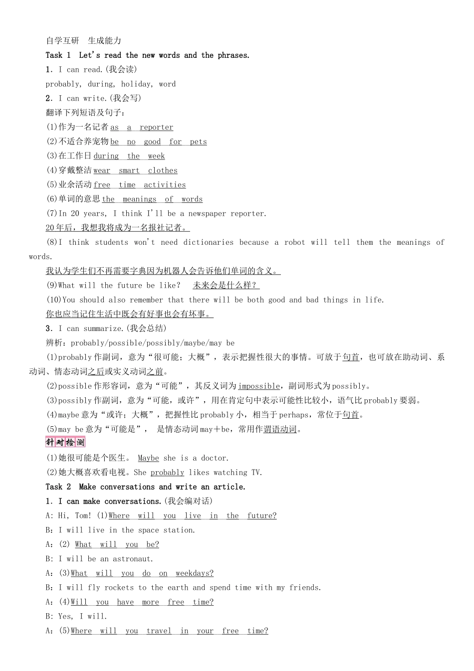 秋八年级英语上册 Unit 7 Will people have robots（第5课时）Section B（3a-Self Check）学案 （新版）人教新目标版-（新版）人教新目标版初中八年级上册英语学案_第2页